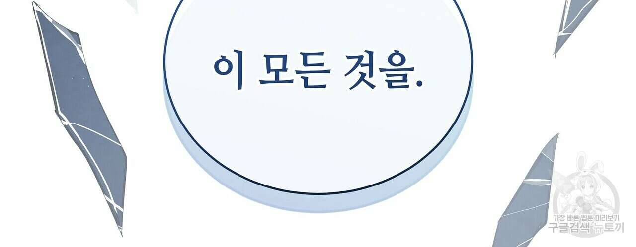 미명의 추적자 55화 212