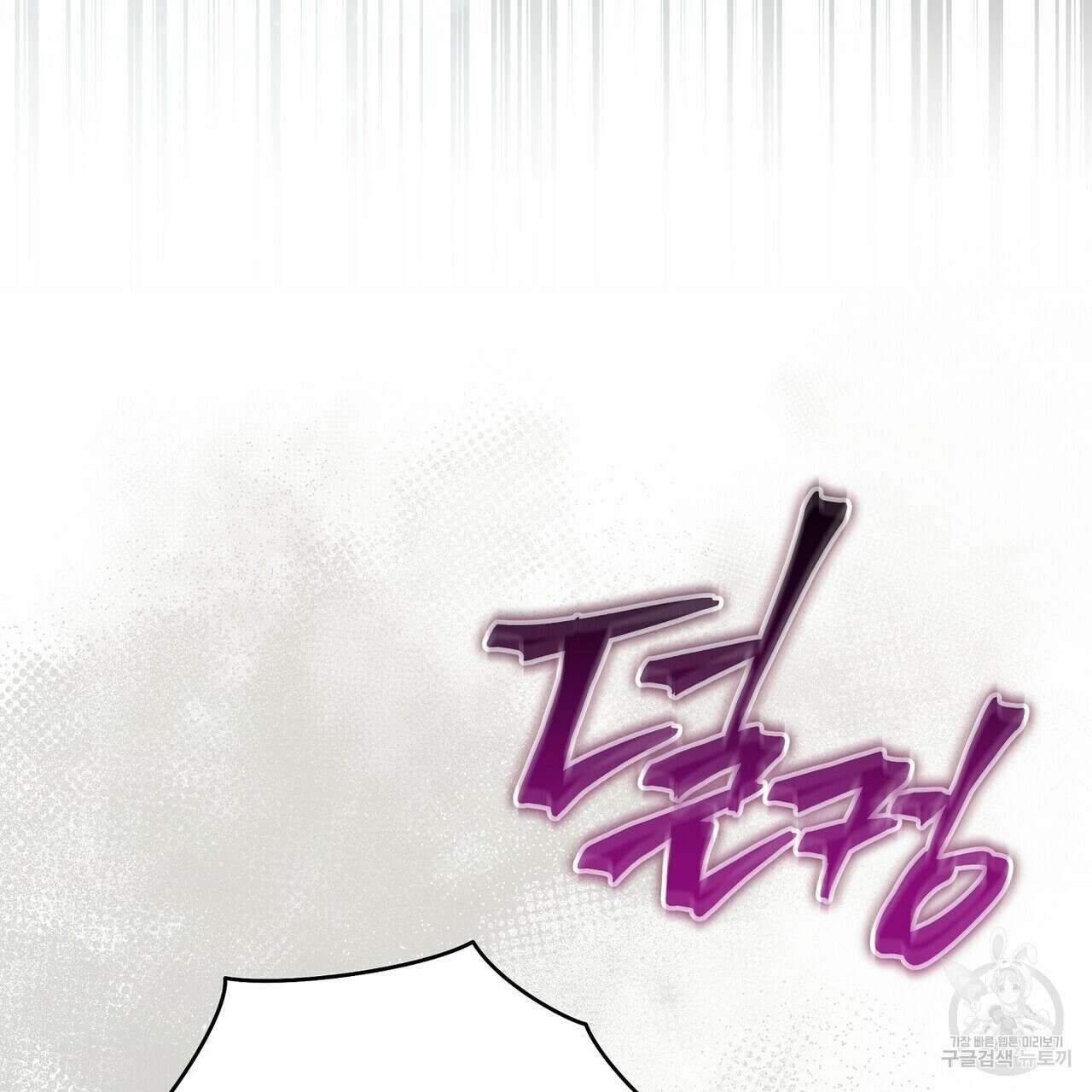 미명의 추적자 65화 9
