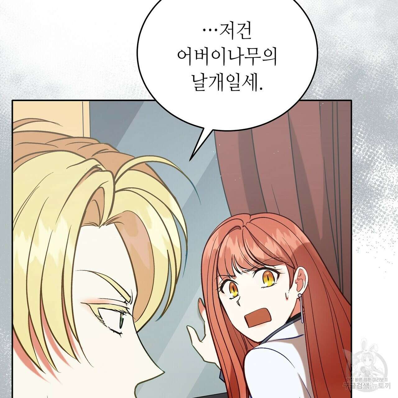 미명의 추적자 65화 13