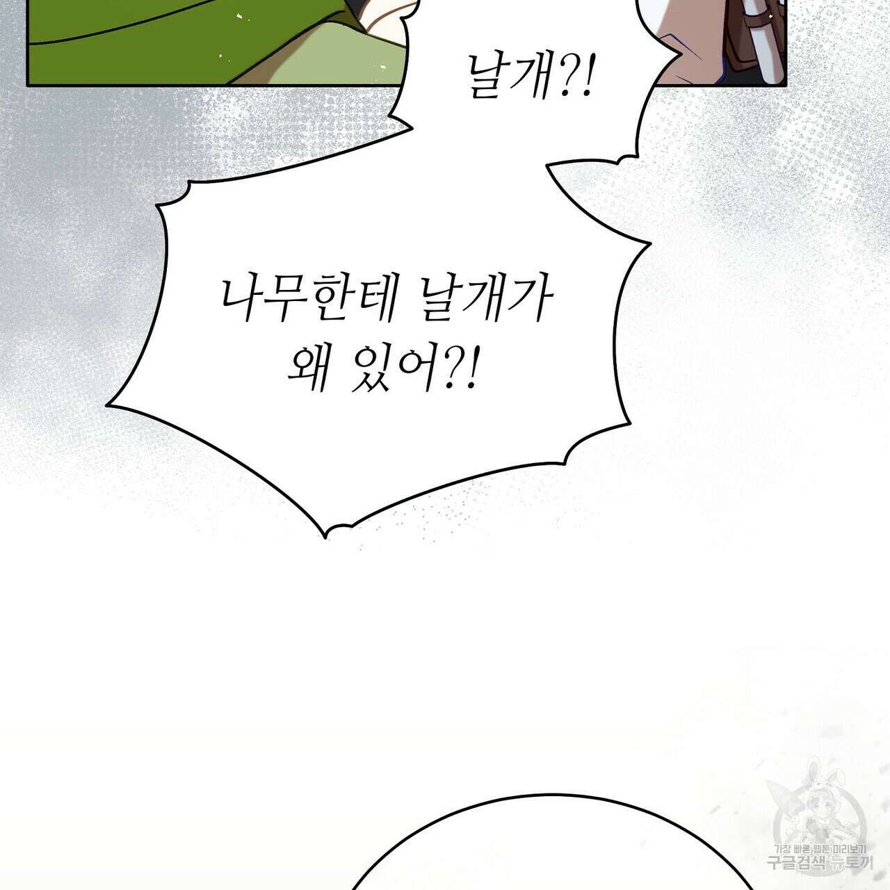미명의 추적자 65화 15