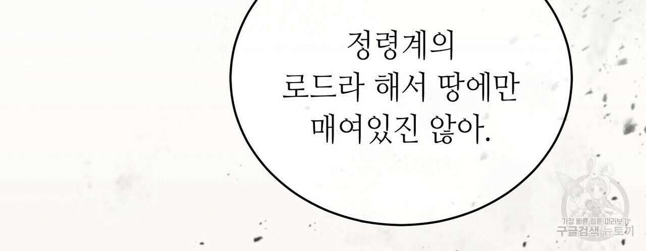 미명의 추적자 65화 16