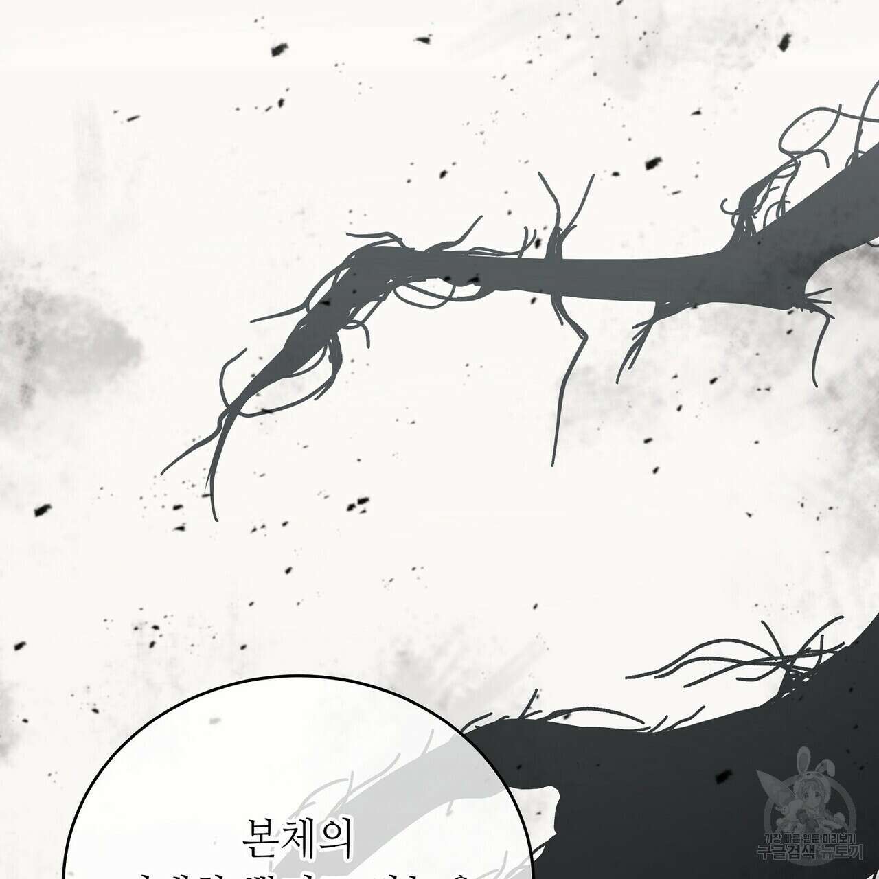 미명의 추적자 65화 17
