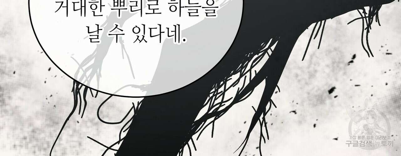 미명의 추적자 65화 18