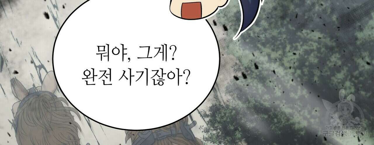 미명의 추적자 65화 20
