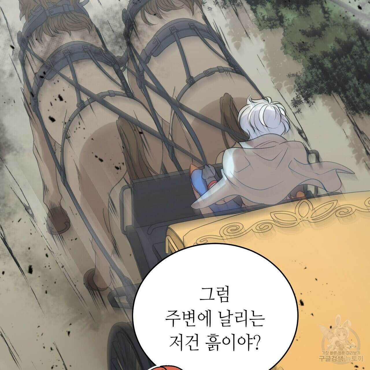 미명의 추적자 65화 21