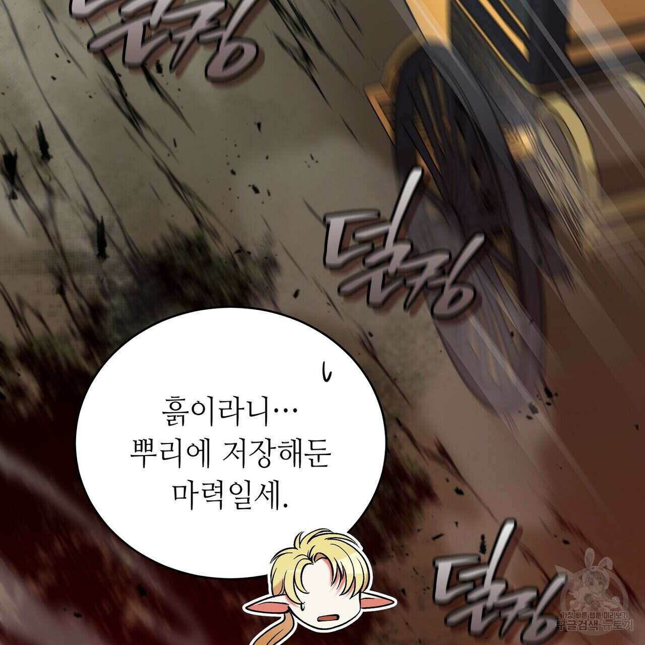 미명의 추적자 65화 23