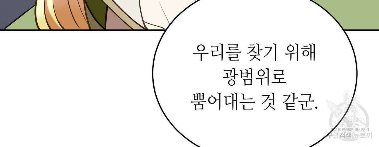 미명의 추적자 65화 26