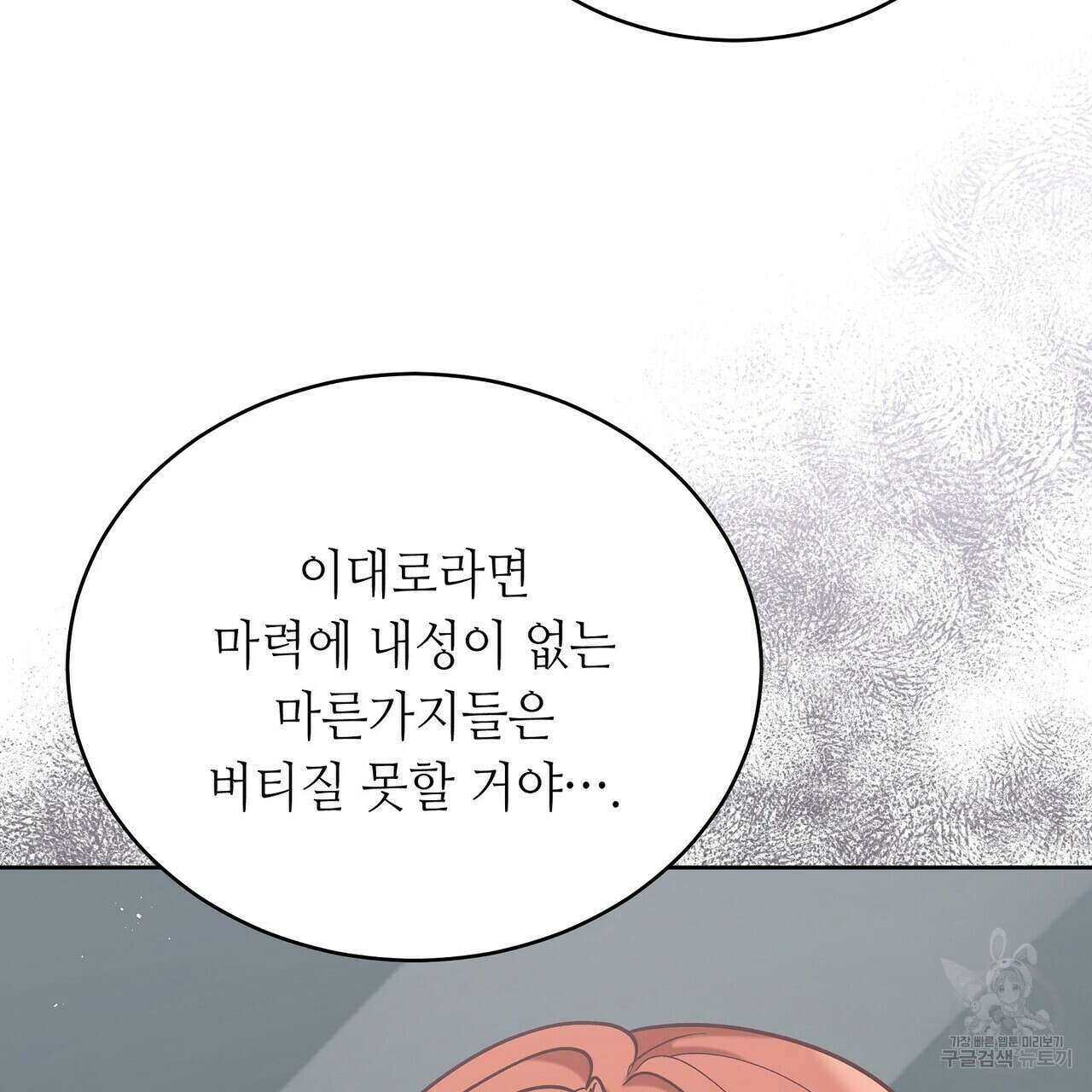 미명의 추적자 65화 27