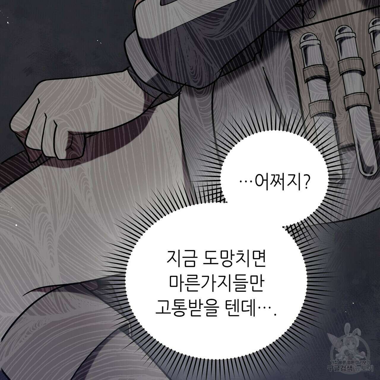 미명의 추적자 65화 31