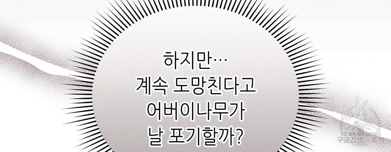 미명의 추적자 65화 34