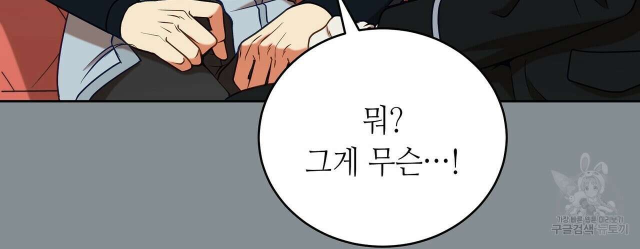 미명의 추적자 65화 40