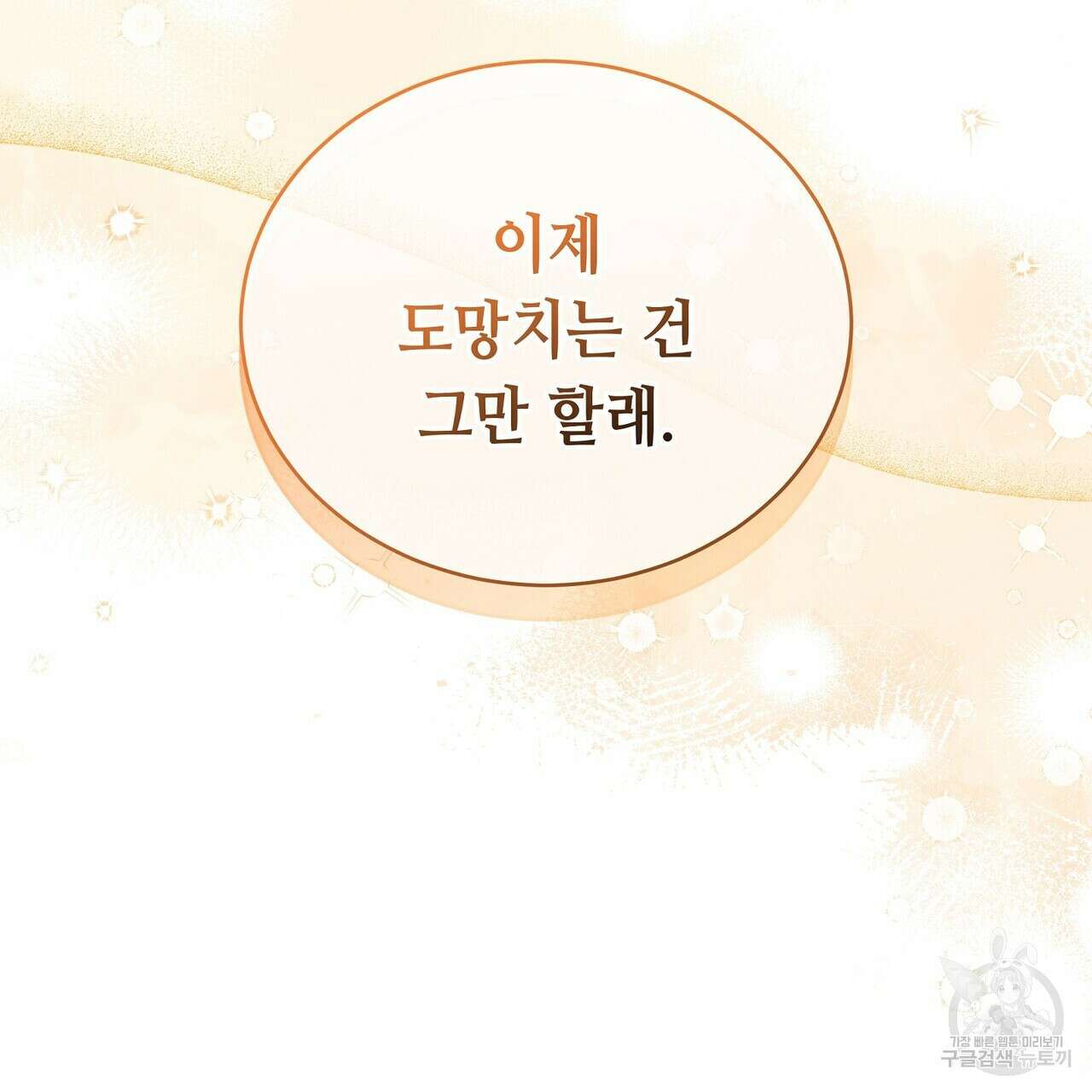 미명의 추적자 65화 45
