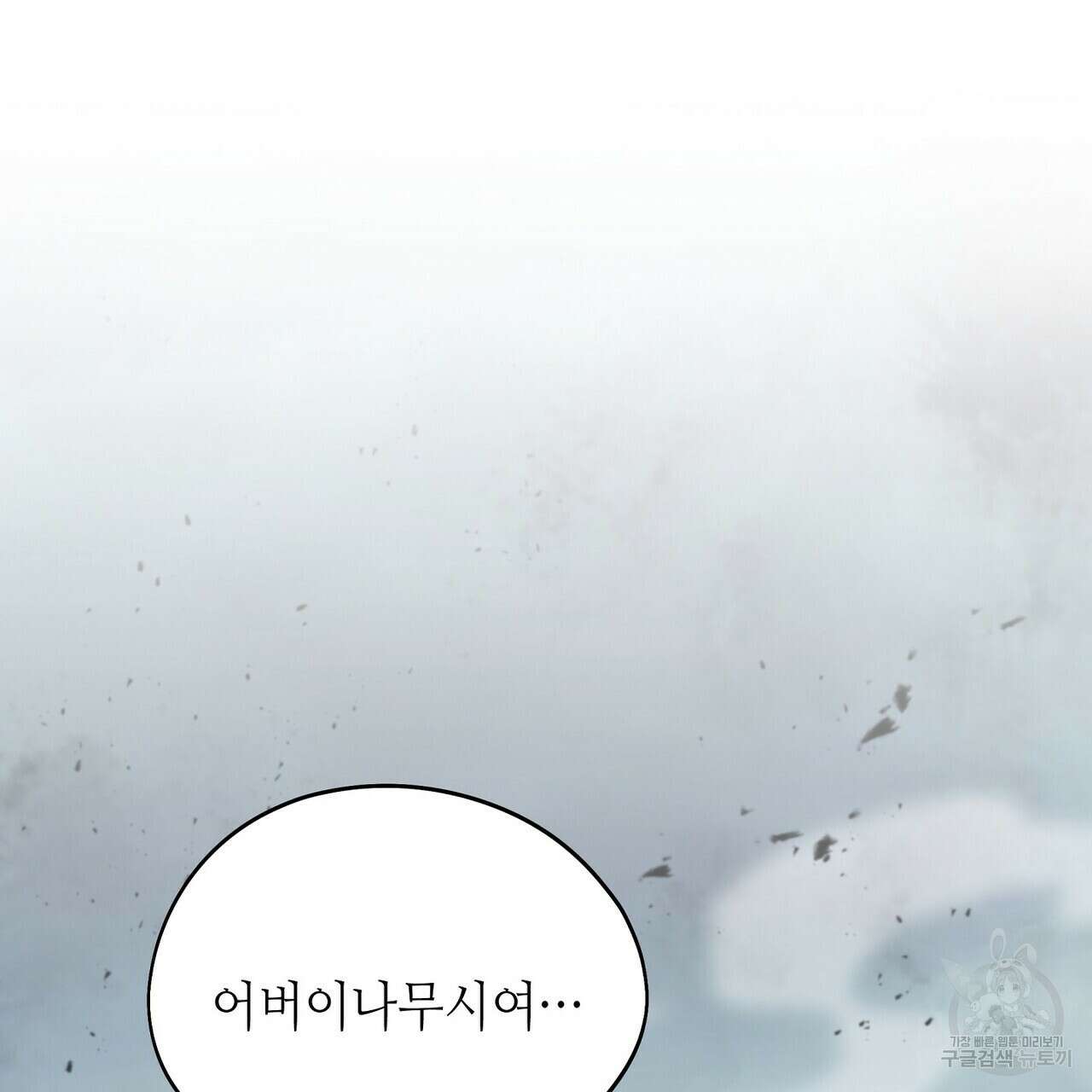 미명의 추적자 65화 49
