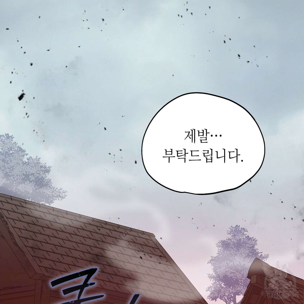 미명의 추적자 65화 51