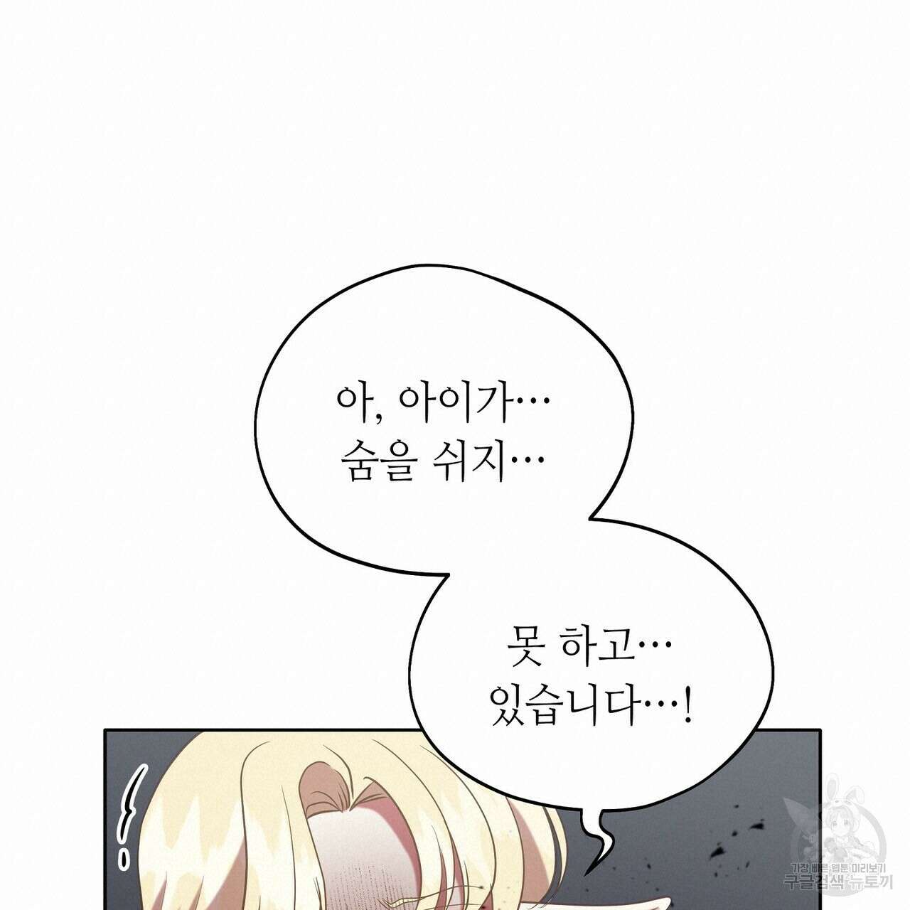 미명의 추적자 65화 57