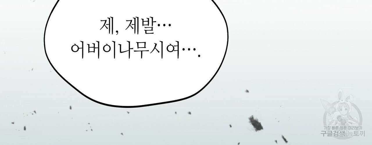 미명의 추적자 65화 60