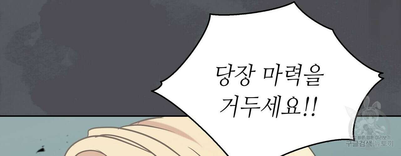 미명의 추적자 65화 66