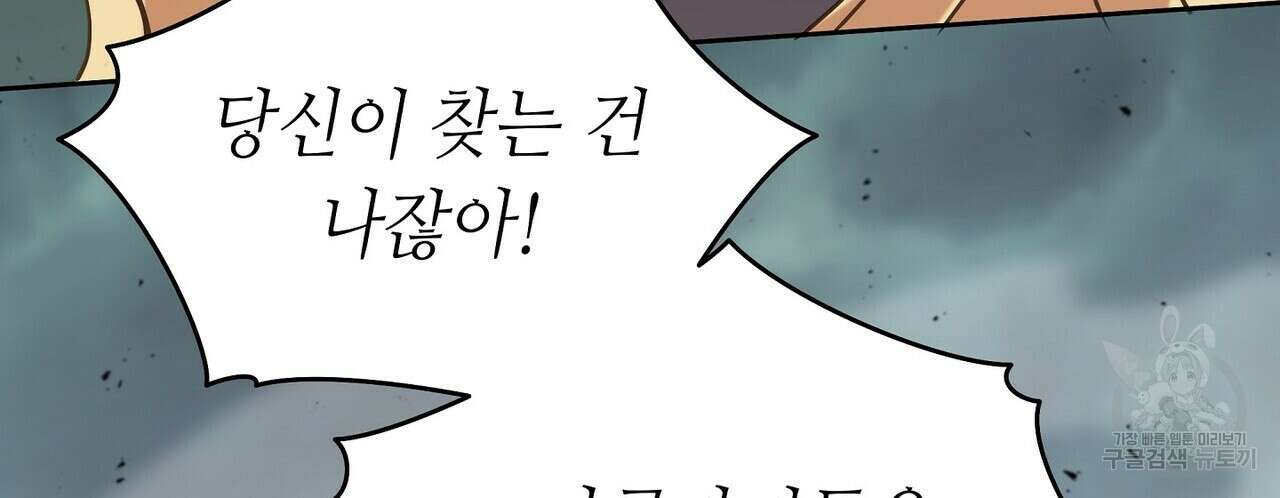 미명의 추적자 65화 68