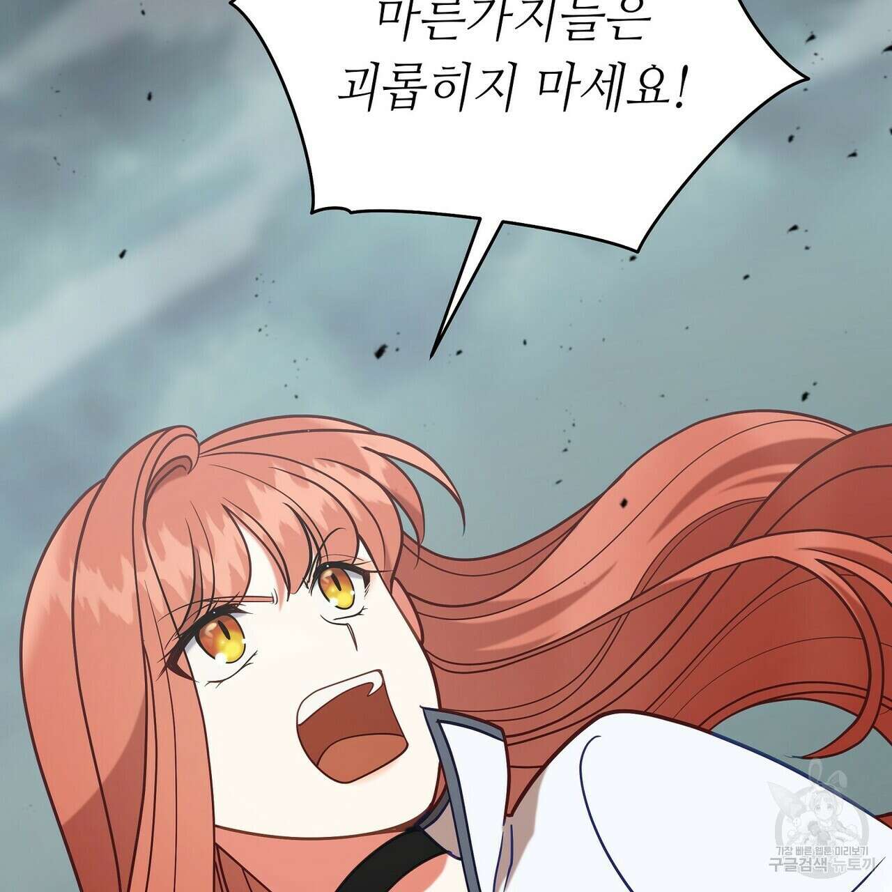 미명의 추적자 65화 69