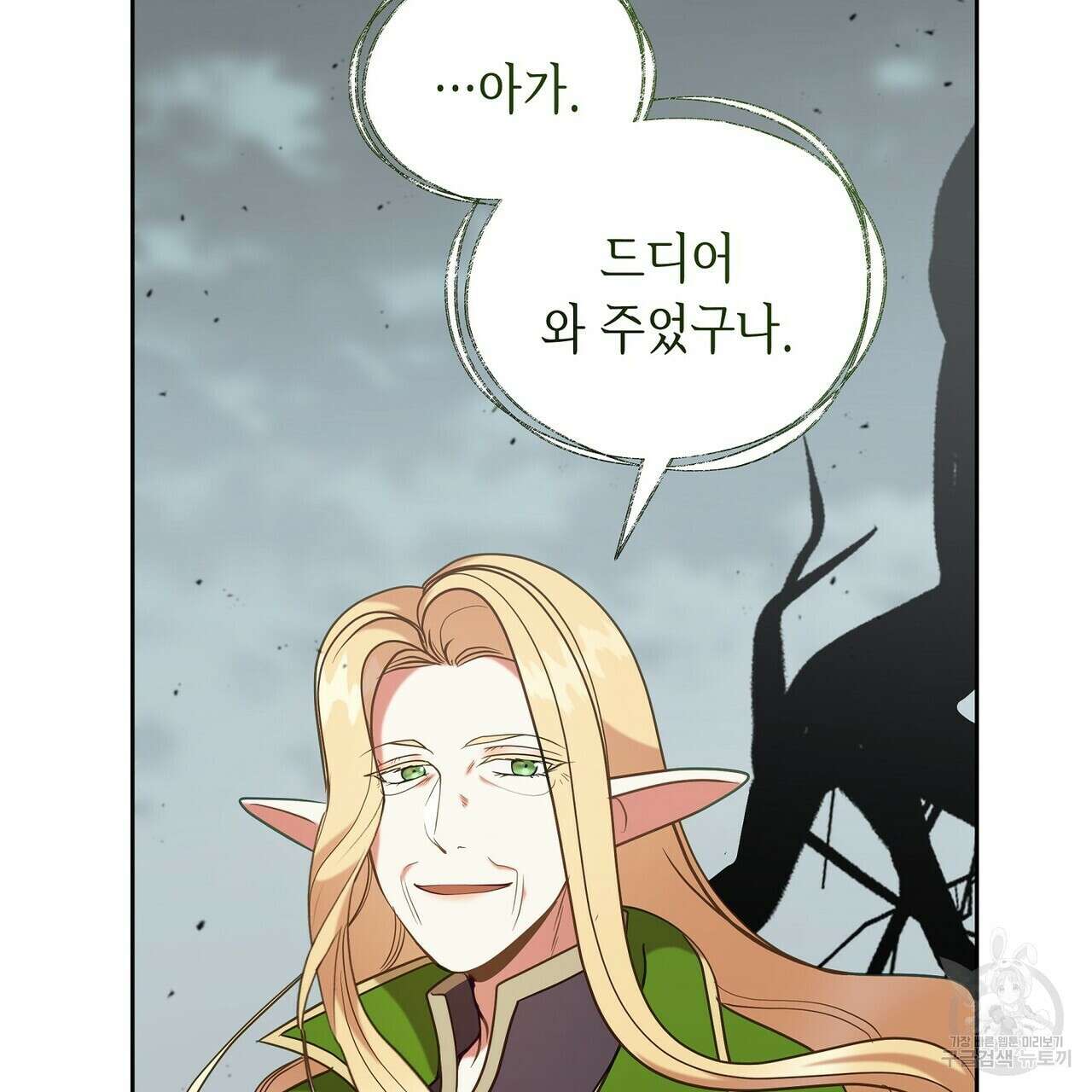 미명의 추적자 65화 77