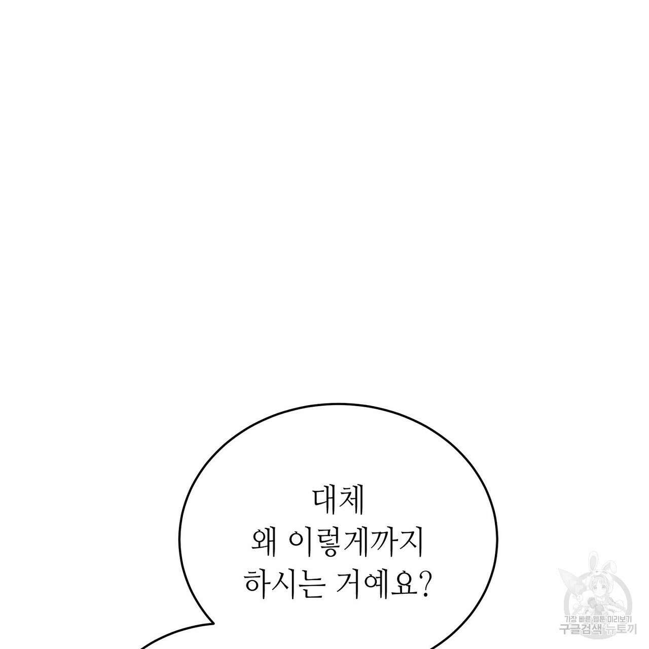 미명의 추적자 65화 79