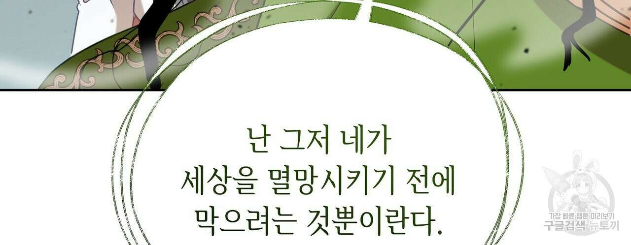 미명의 추적자 65화 82
