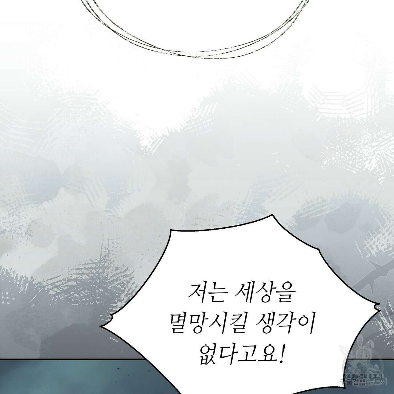 미명의 추적자 65화 83