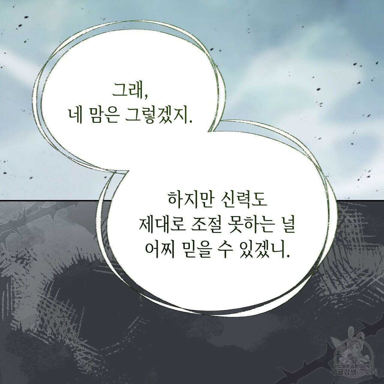 미명의 추적자 65화 85