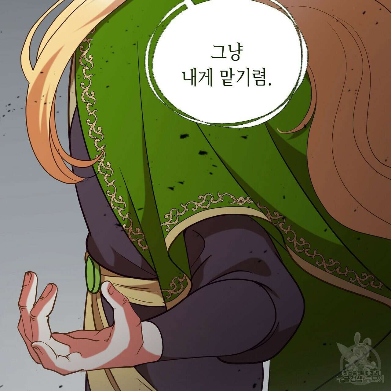 미명의 추적자 65화 89