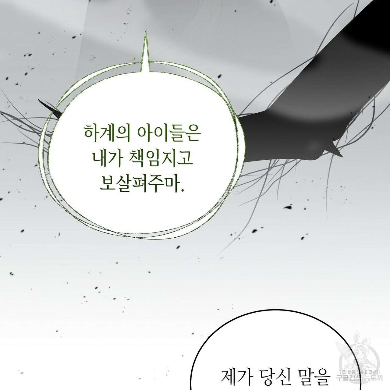 미명의 추적자 65화 91