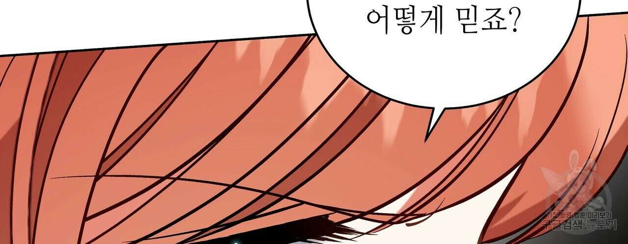 미명의 추적자 65화 92