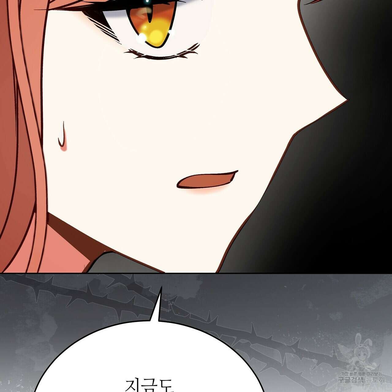 미명의 추적자 65화 93
