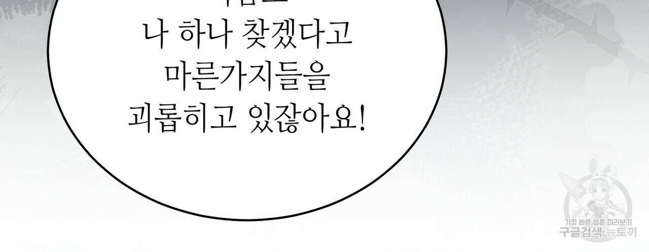 미명의 추적자 65화 94