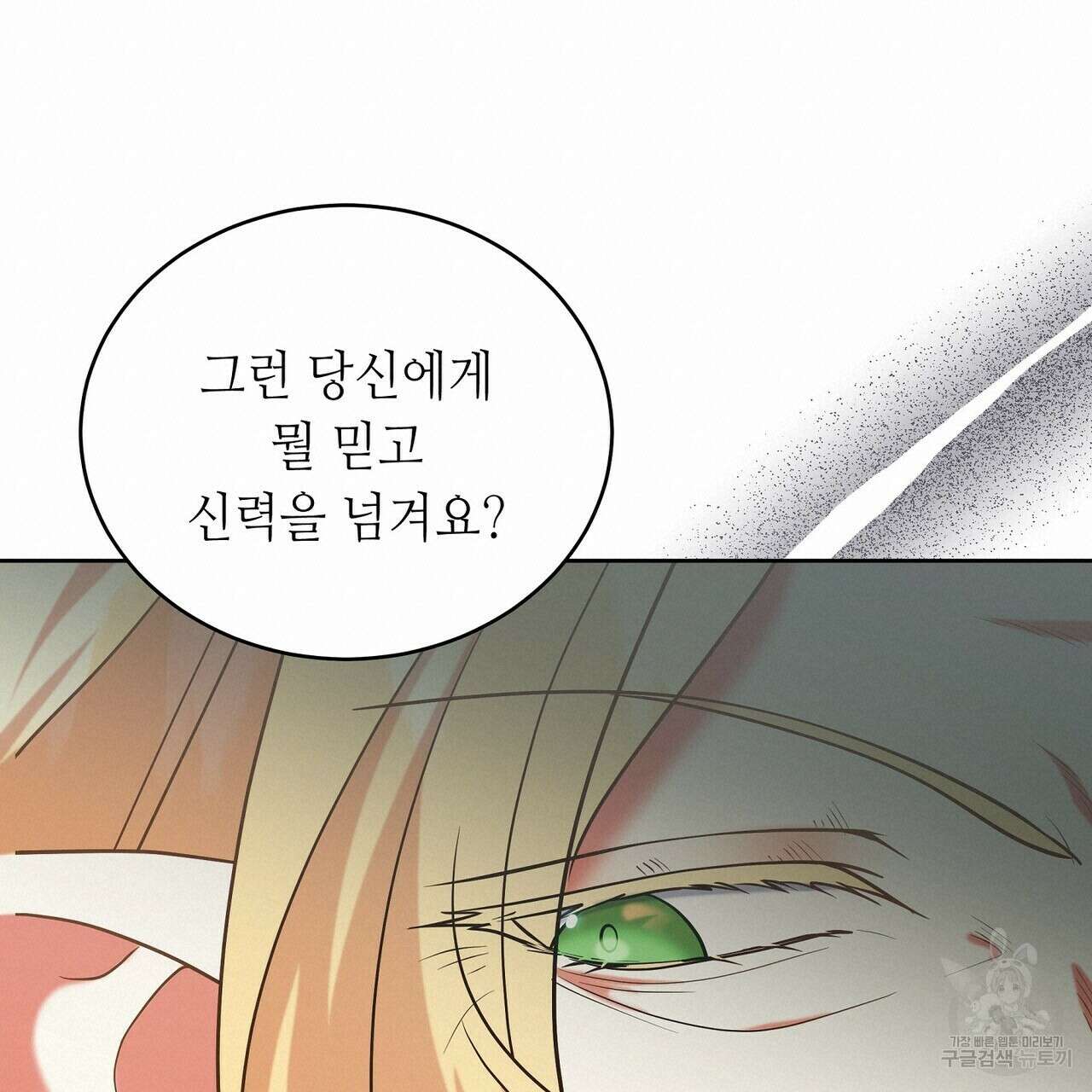 미명의 추적자 65화 95