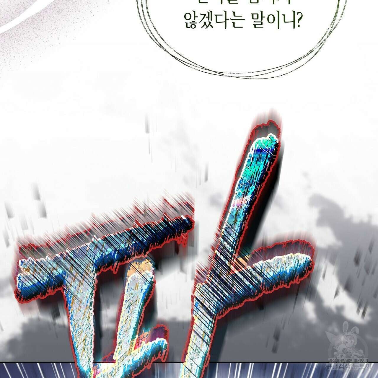미명의 추적자 65화 97