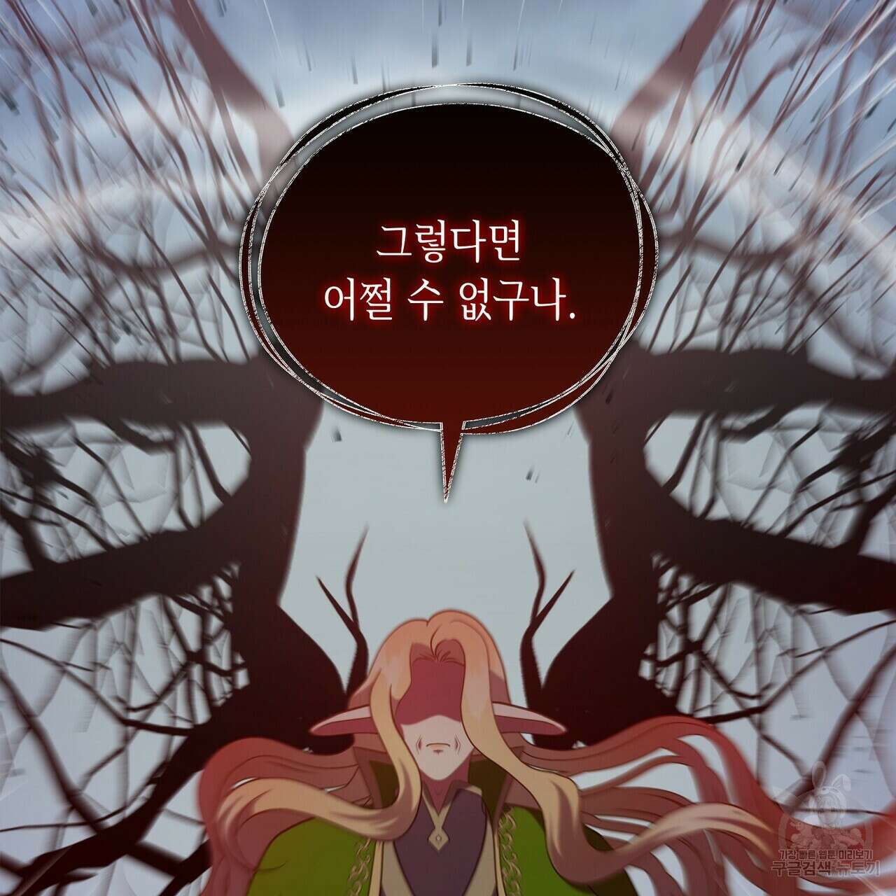 미명의 추적자 65화 99