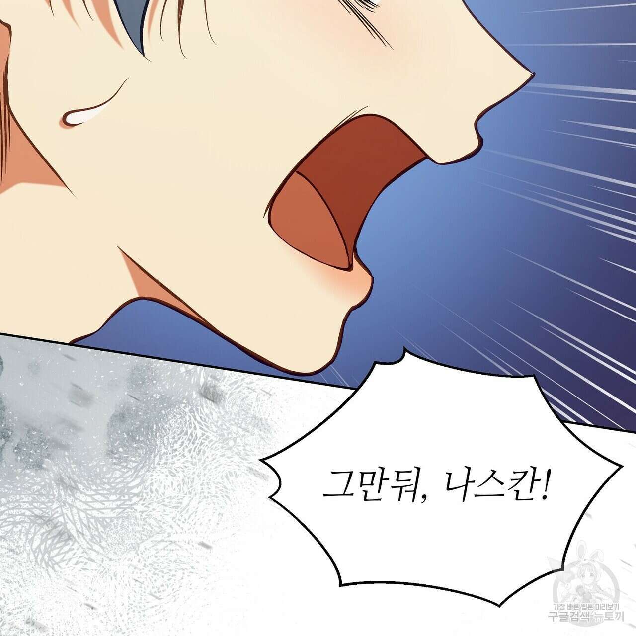 미명의 추적자 65화 109