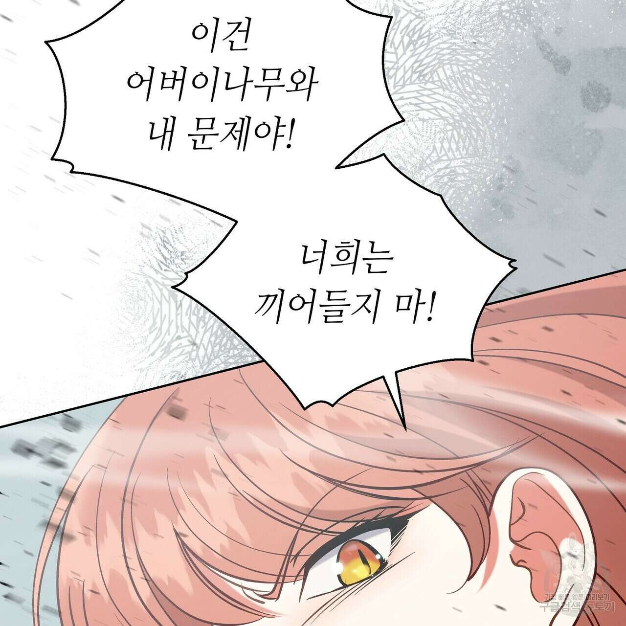 미명의 추적자 65화 111