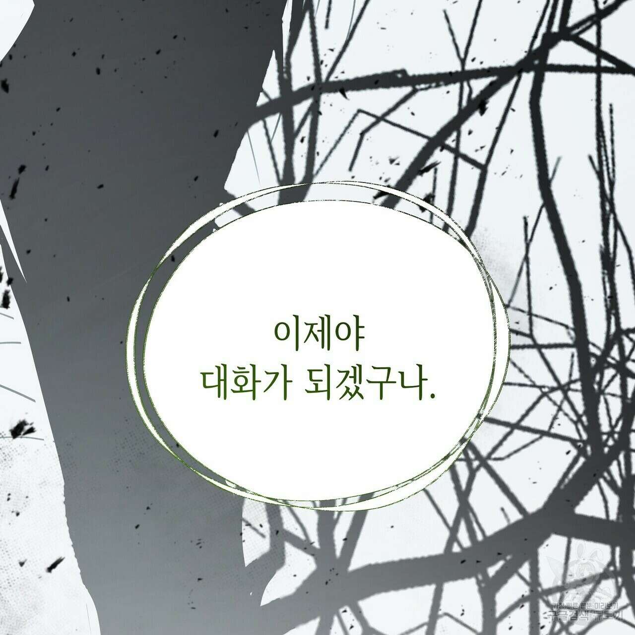 미명의 추적자 65화 119