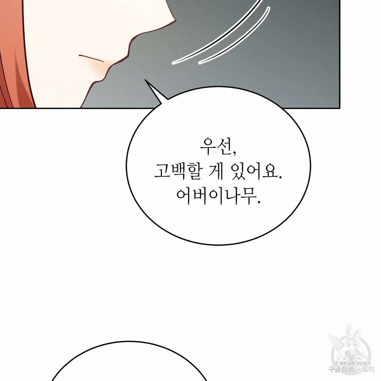 미명의 추적자 65화 133