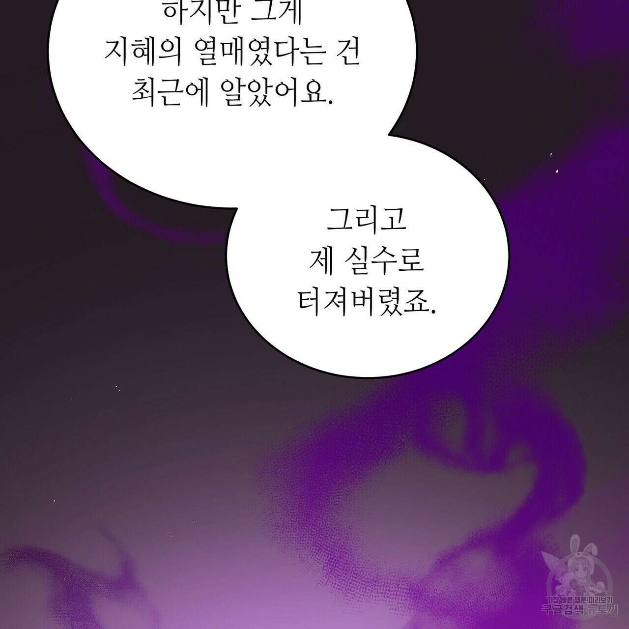 미명의 추적자 65화 137