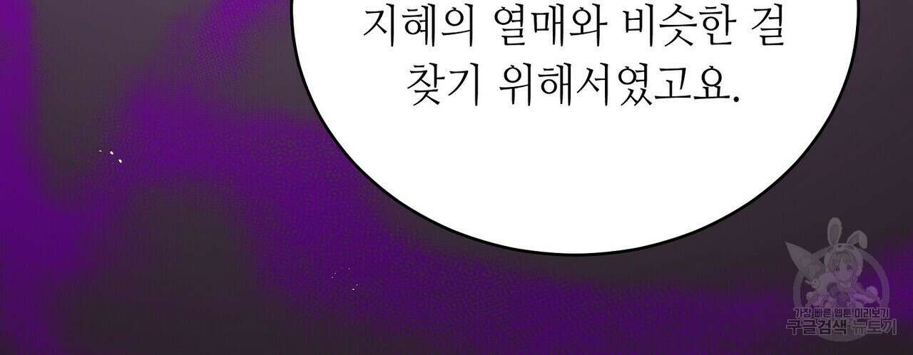 미명의 추적자 65화 140