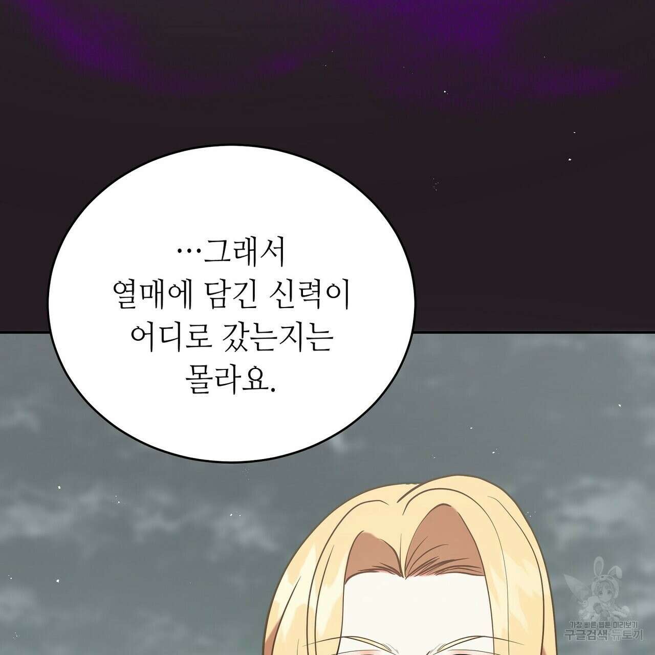 미명의 추적자 65화 141