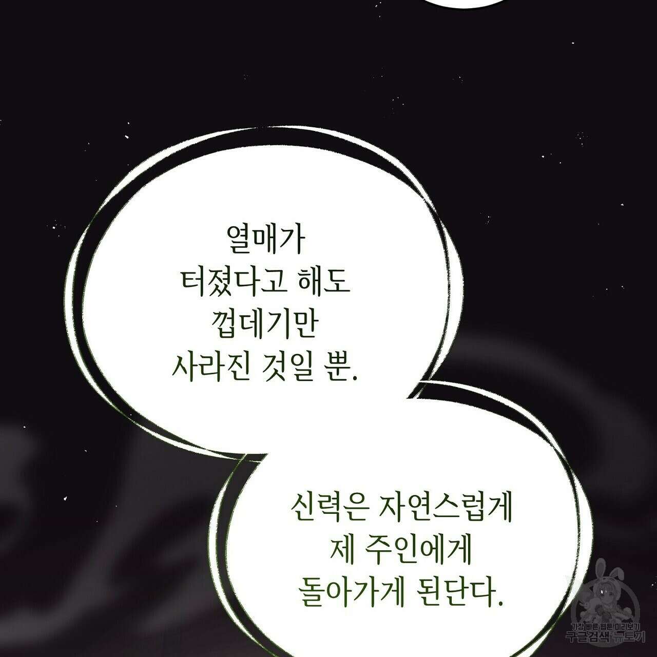 미명의 추적자 65화 147