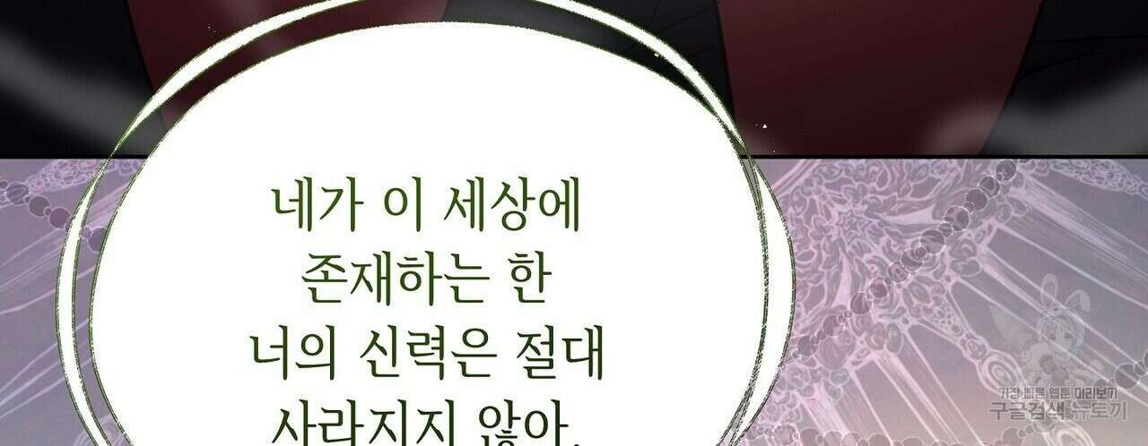 미명의 추적자 65화 150