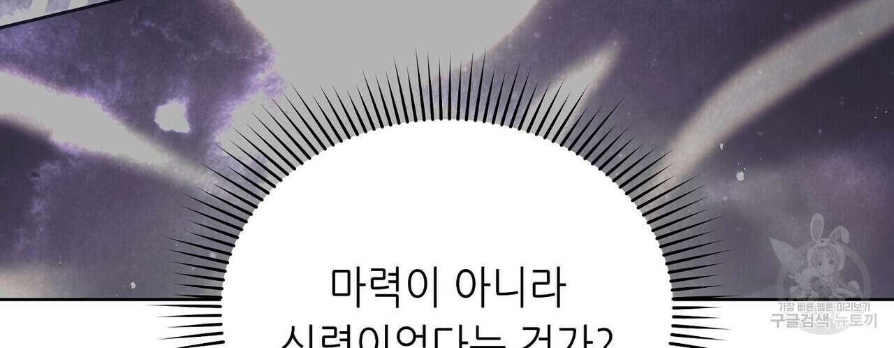 미명의 추적자 65화 156