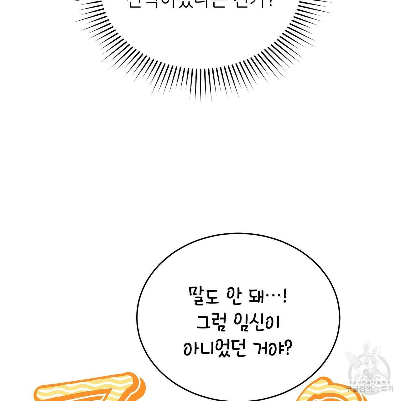 미명의 추적자 65화 157