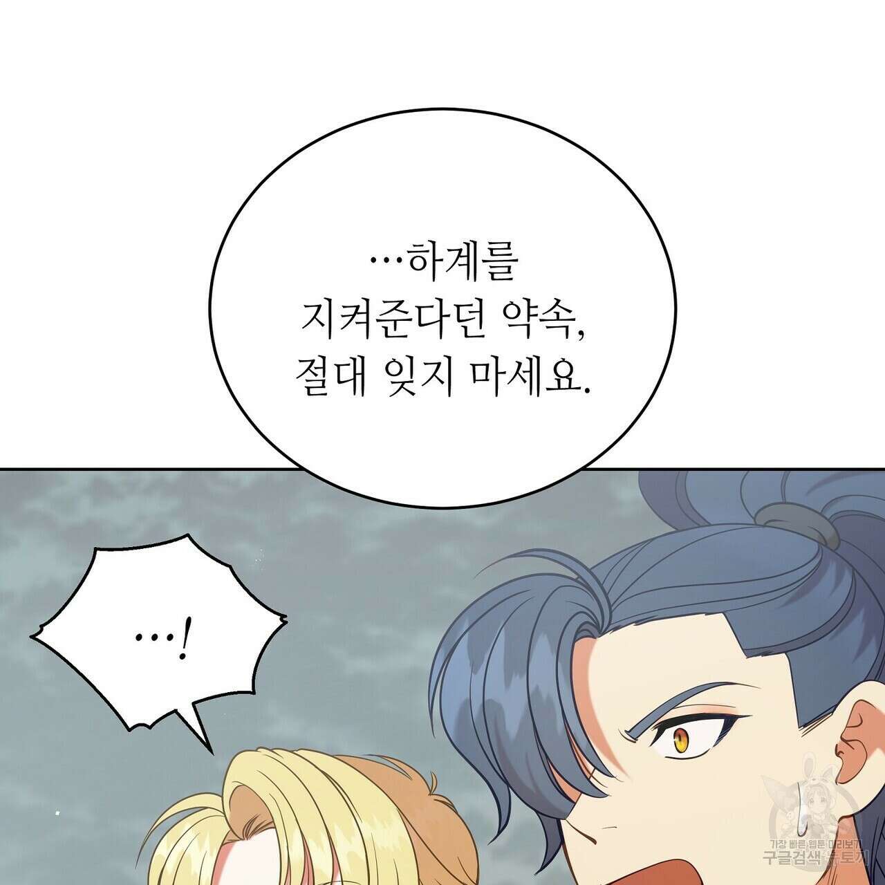 미명의 추적자 65화 167