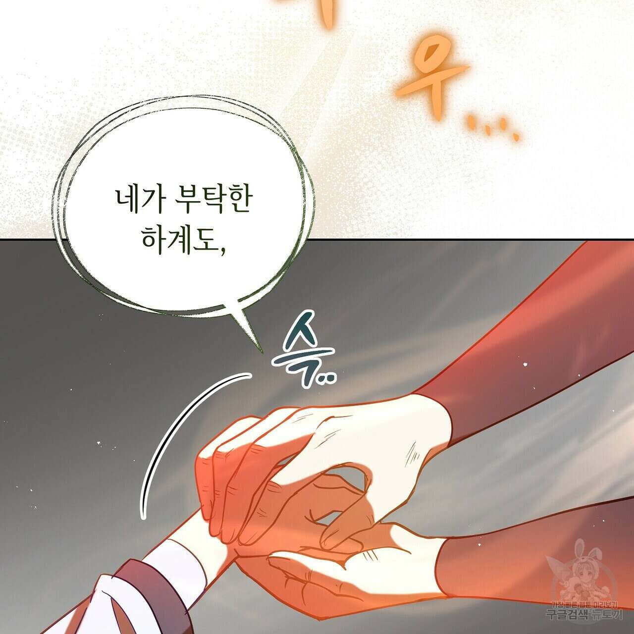 미명의 추적자 65화 179