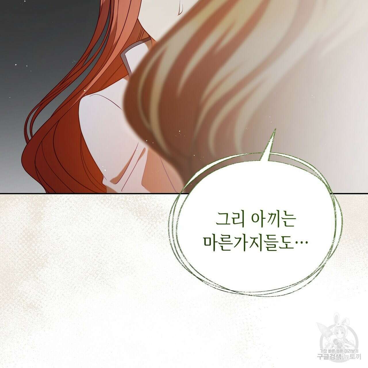 미명의 추적자 65화 181